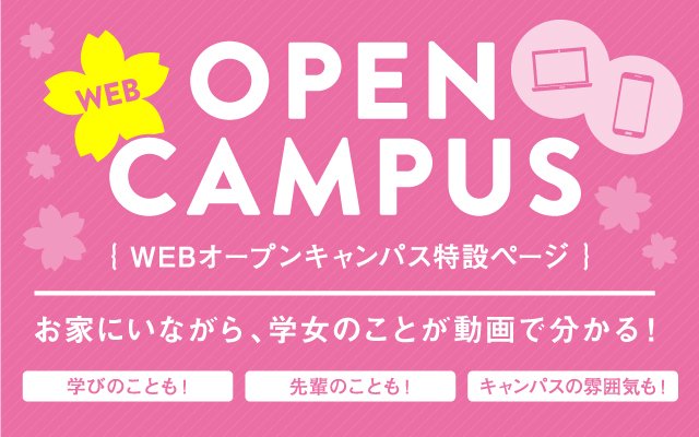 入試情報 学習院女子大学 入試情報 学習院女子大学