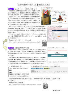 雑誌論文の見つけ方（PDF）