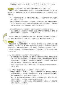 テーマの設定と下調べの方法について（PDF）