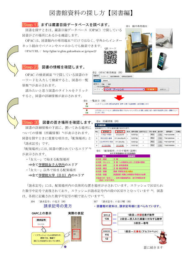 女子大学図書館で所蔵している図書の見つけ方（PDF）