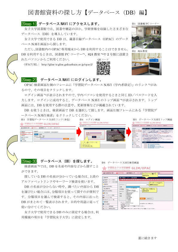 女子大学で使用できる雑誌／新聞記事や企業情報などの学術情報（オンラインデータベース）の見つけ方（PDF）