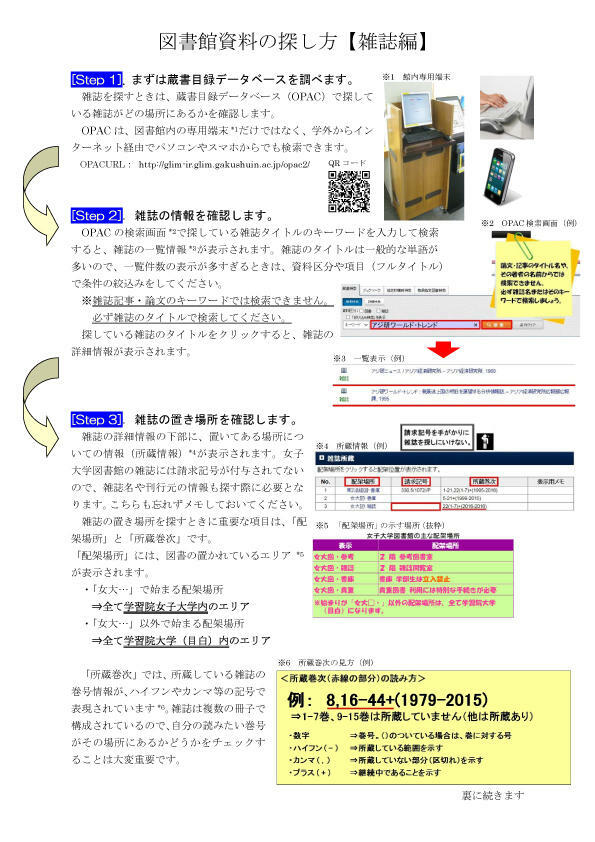 女子大学図書館で所蔵している雑誌の見つけ方（PDF）