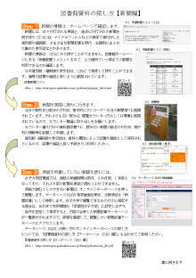 新聞記事の見つけ方（PDF）