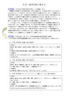 レポート 卒論作成のための調査の方法 学習院女子大学図書館 学習院女子大学