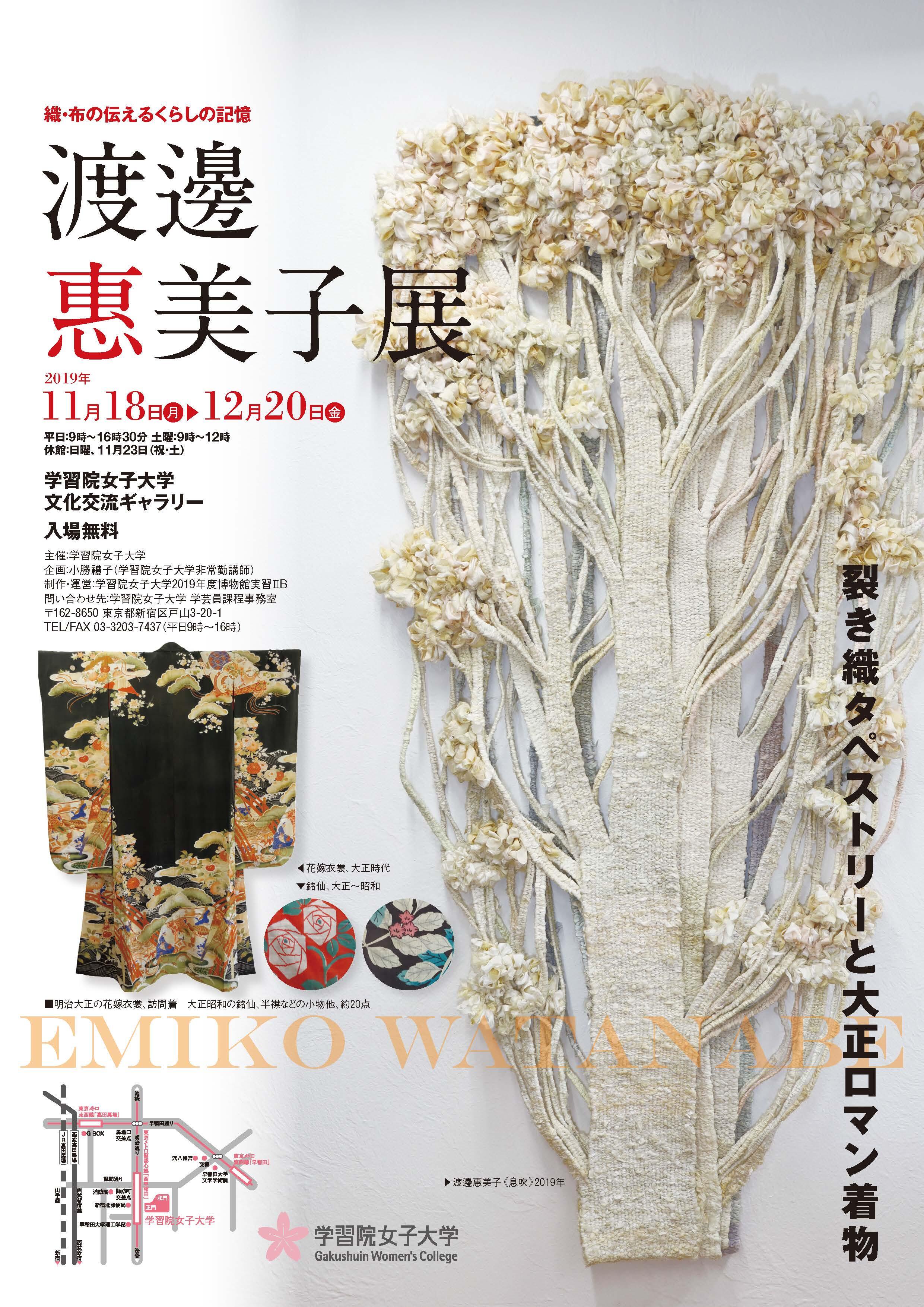 渡邊惠美子展1020 1.jpg