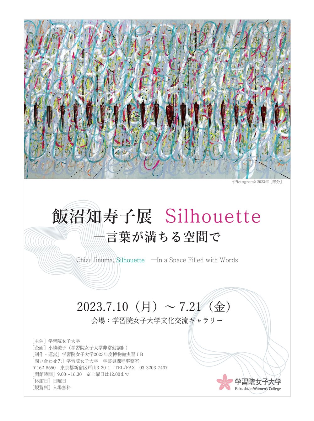 20230703_silhouette-poster.jpg