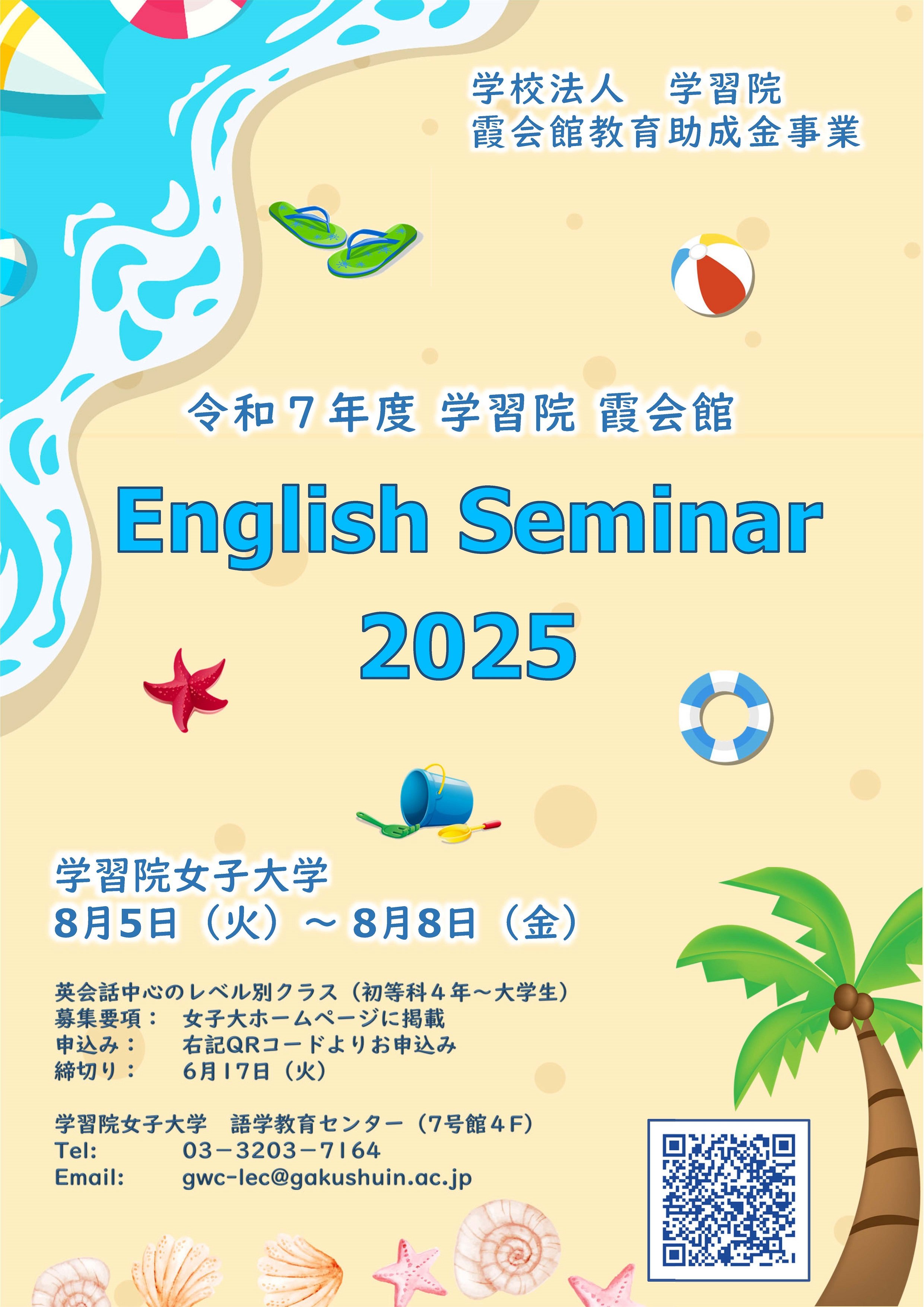2025_es_poster.jpg