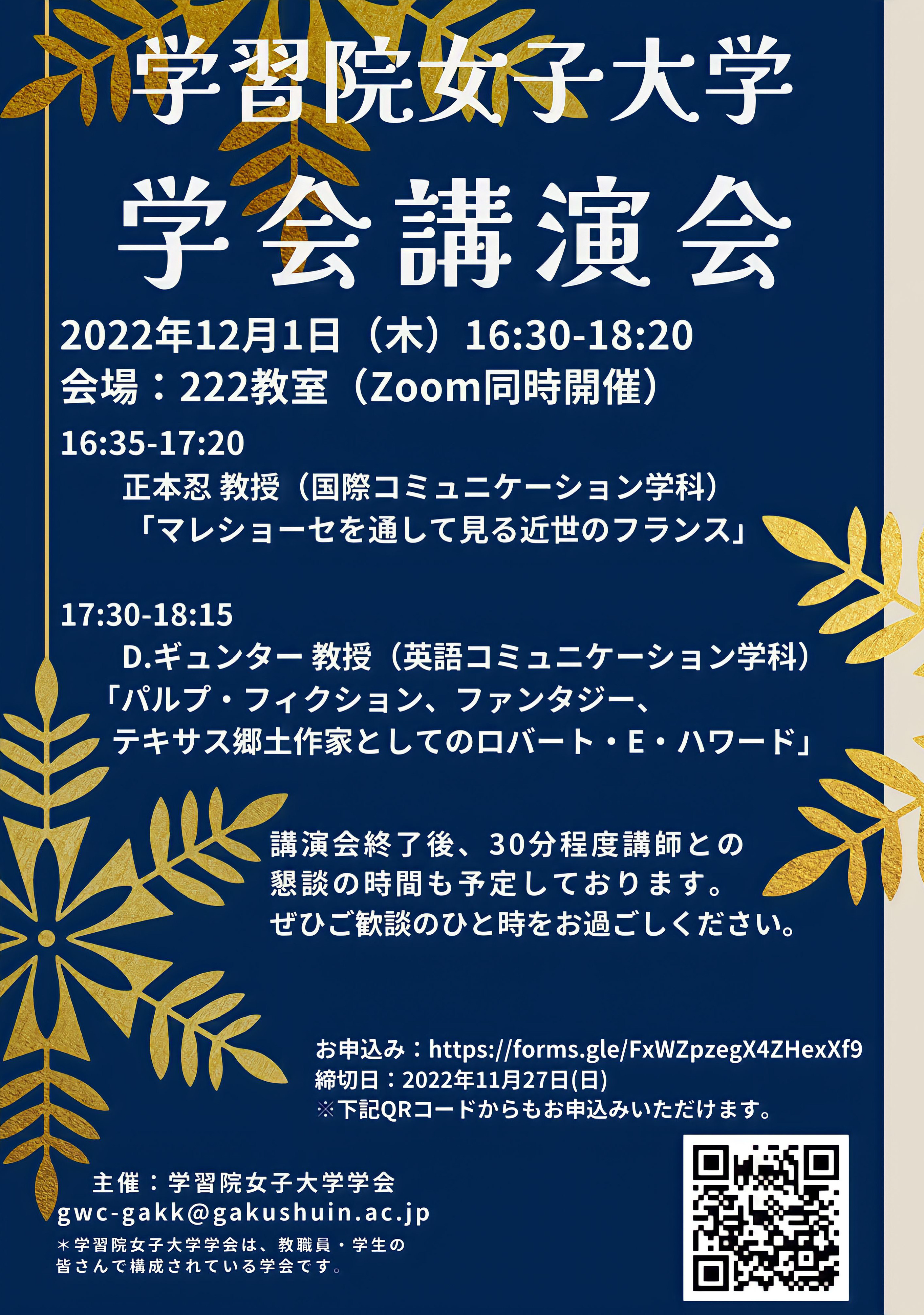 令和４年度学会講演会のご案内